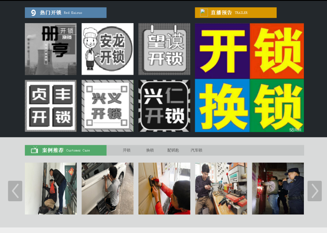 大武口黔西南开锁网门户网站